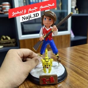 مجسم جيم و بيمبو