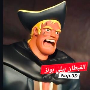 القبطان بيلي