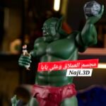 علي بابا والعملاق